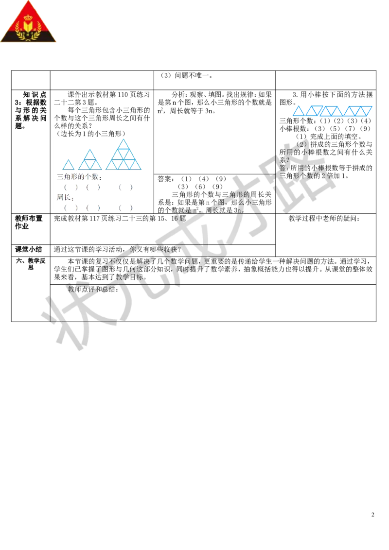 第4课时图形与几何_1-6年级上册_数学6年级上册教学资源包_导学案新版_9总复习