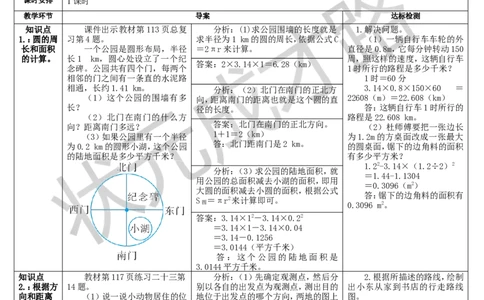 第4课时图形与几何_1-6年级上册_数学6年级上册教学资源包_导学案新版_9总复习