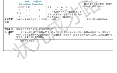 第4课时图形与几何_1-6年级上册_数学6年级上册教学资源包_导学案新版_9总复习