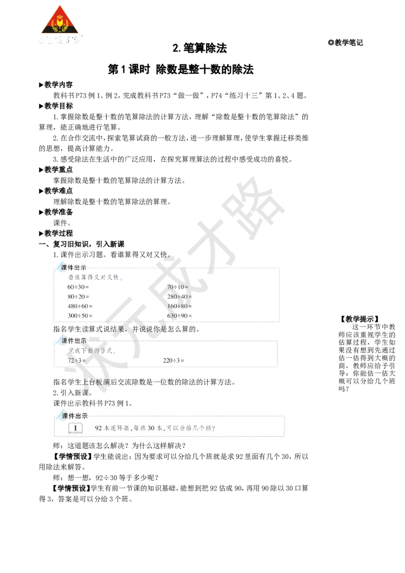 第1课时除数是整十数的除法_1-6年级上册_数学4年级上册教学资源包_名师教学设计新版_6除数是两位数的除法_2.笔算除法