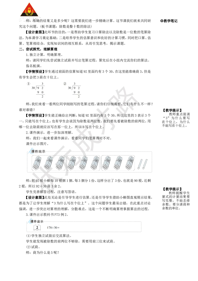 第1课时除数是整十数的除法_1-6年级上册_数学4年级上册教学资源包_名师教学设计新版_6除数是两位数的除法_2.笔算除法
