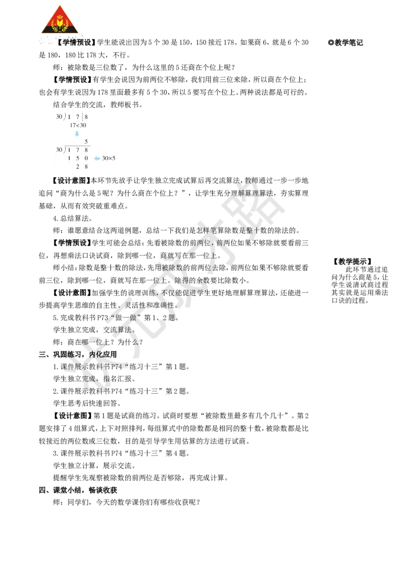 第1课时除数是整十数的除法_1-6年级上册_数学4年级上册教学资源包_名师教学设计新版_6除数是两位数的除法_2.笔算除法