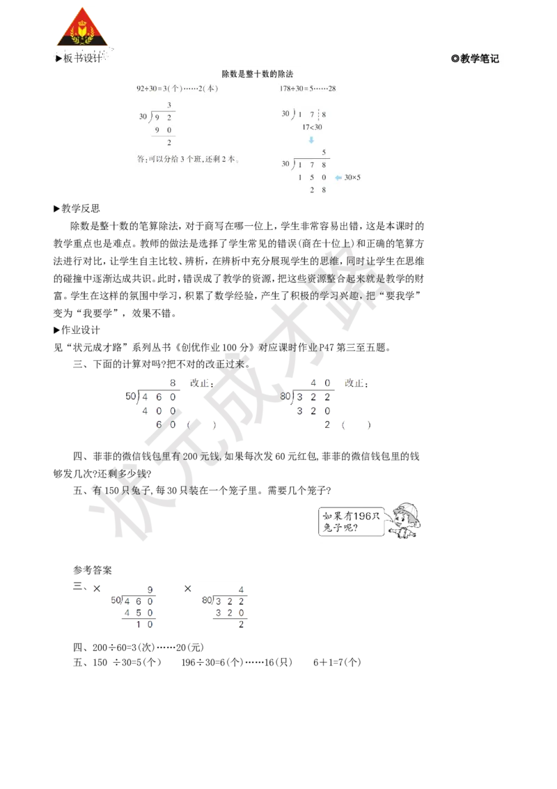 第1课时除数是整十数的除法_1-6年级上册_数学4年级上册教学资源包_名师教学设计新版_6除数是两位数的除法_2.笔算除法