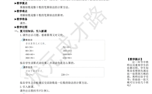 第1课时除数是整十数的除法_1-6年级上册_数学4年级上册教学资源包_名师教学设计新版_6除数是两位数的除法_2.笔算除法