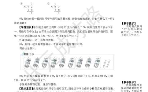 第1课时除数是整十数的除法_1-6年级上册_数学4年级上册教学资源包_名师教学设计新版_6除数是两位数的除法_2.笔算除法