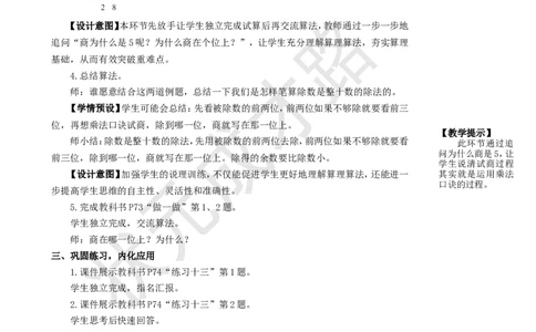 第1课时除数是整十数的除法_1-6年级上册_数学4年级上册教学资源包_名师教学设计新版_6除数是两位数的除法_2.笔算除法