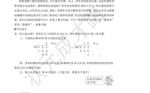 第1课时除数是整十数的除法_1-6年级上册_数学4年级上册教学资源包_名师教学设计新版_6除数是两位数的除法_2.笔算除法