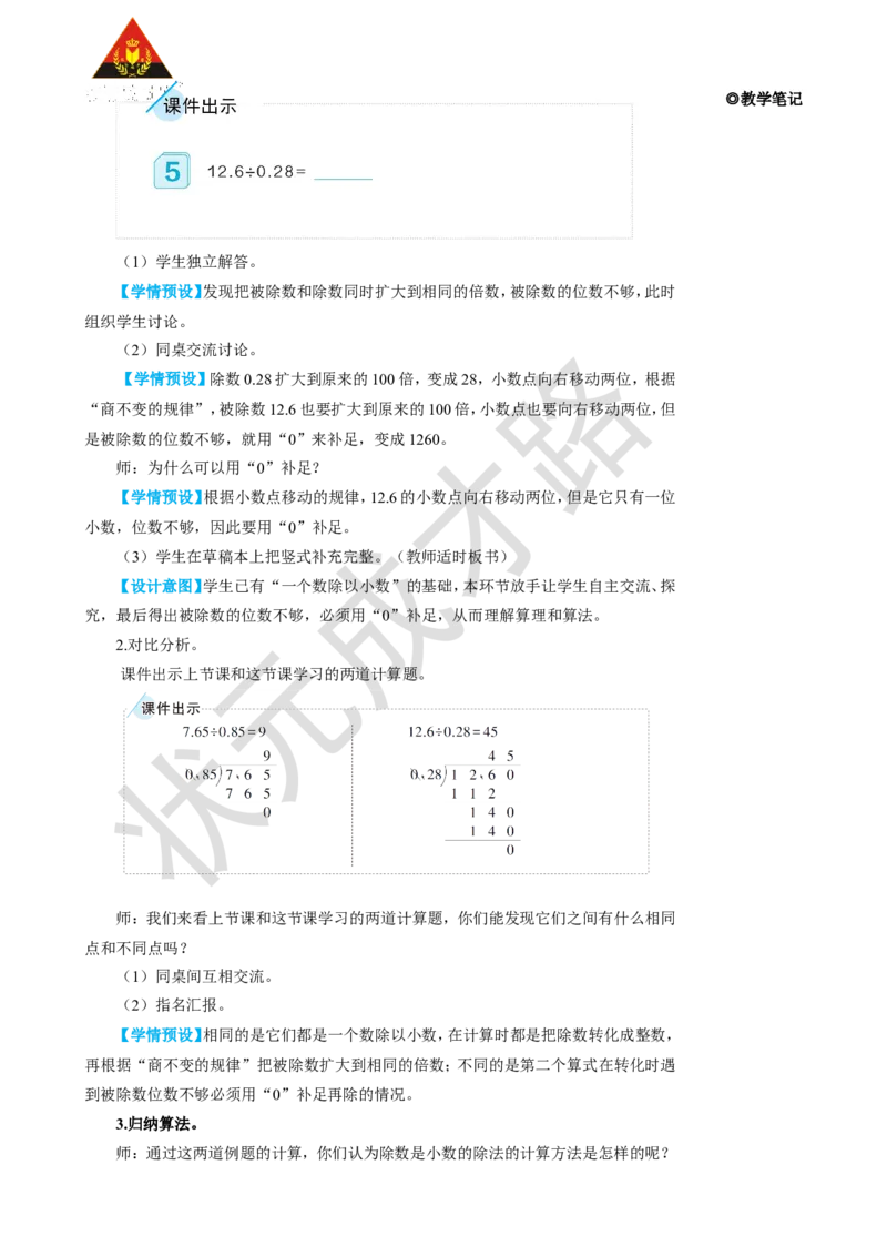 第4课时一个数除以小数（2）_1-6年级上册_数学5年级上册教学资源包_名师教学设计新版_3小数除法