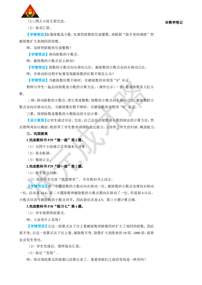 第4课时一个数除以小数（2）_1-6年级上册_数学5年级上册教学资源包_名师教学设计新版_3小数除法