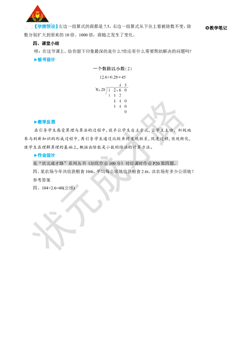 第4课时一个数除以小数（2）_1-6年级上册_数学5年级上册教学资源包_名师教学设计新版_3小数除法