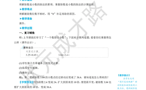 第4课时一个数除以小数（2）_1-6年级上册_数学5年级上册教学资源包_名师教学设计新版_3小数除法