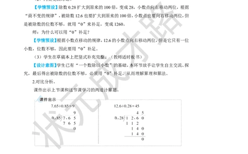 第4课时一个数除以小数（2）_1-6年级上册_数学5年级上册教学资源包_名师教学设计新版_3小数除法