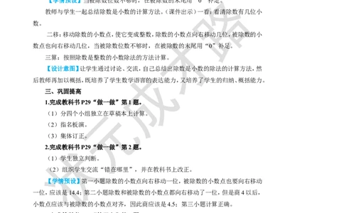 第4课时一个数除以小数（2）_1-6年级上册_数学5年级上册教学资源包_名师教学设计新版_3小数除法