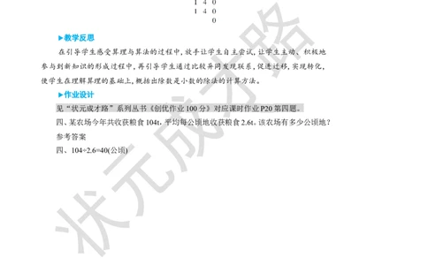 第4课时一个数除以小数（2）_1-6年级上册_数学5年级上册教学资源包_名师教学设计新版_3小数除法