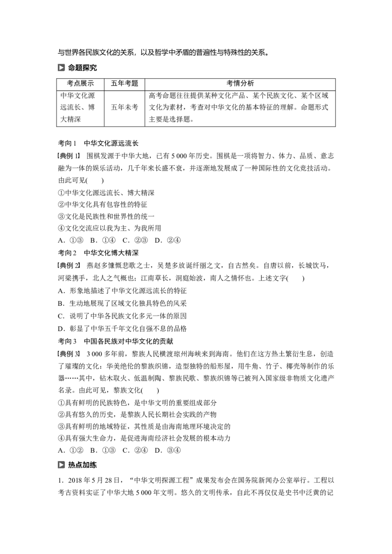 73第十一单元中华文化与民族精神第26课　我们的中华文化_通用版（老高考）复习资料_2023年复习资料_一轮+二轮_政治高三一轮复习系列