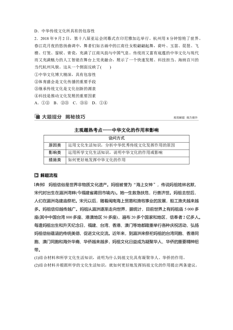 73第十一单元中华文化与民族精神第26课　我们的中华文化_通用版（老高考）复习资料_2023年复习资料_一轮+二轮_政治高三一轮复习系列