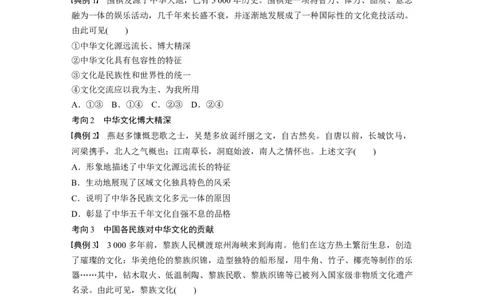 73第十一单元中华文化与民族精神第26课　我们的中华文化_通用版（老高考）复习资料_2023年复习资料_一轮+二轮_政治高三一轮复习系列