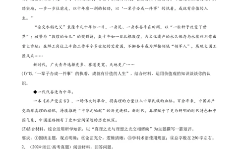必刷题主观题50道必修4《哲学与文化》（原卷版）_42025年新高考资料_专项复习_2025年高考政治分册专项复习（新教材新高考）