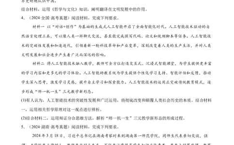 必刷题主观题50道必修4《哲学与文化》（原卷版）_42025年新高考资料_专项复习_2025年高考政治分册专项复习（新教材新高考）