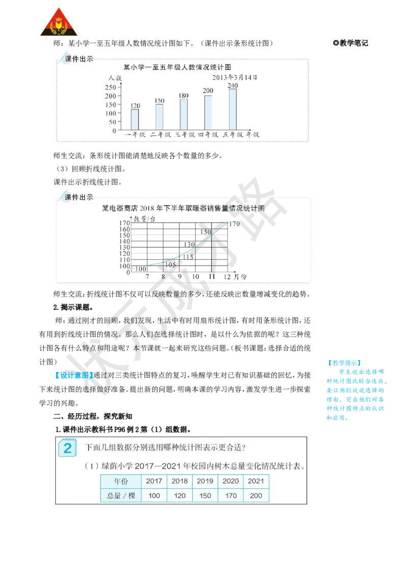 第2课时选择合适的统计图_1-6年级上册_数学6年级上册教学资源包_名师教学设计新版_7扇形统计图