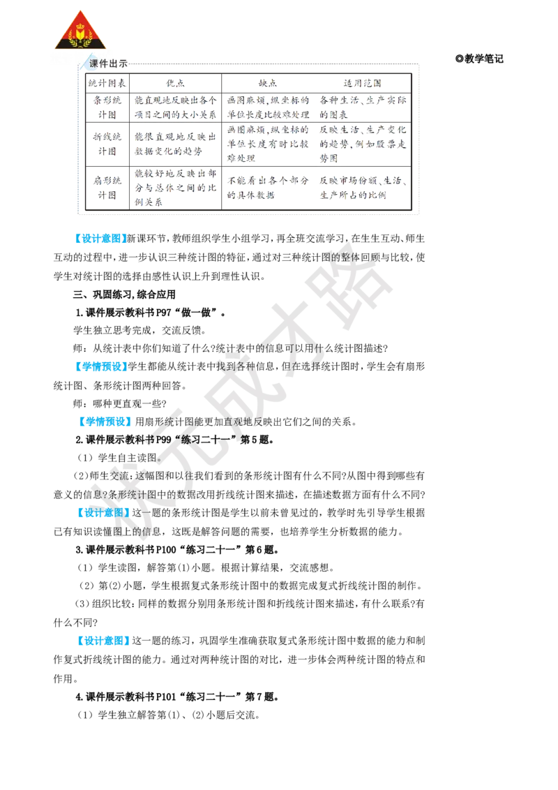 第2课时选择合适的统计图_1-6年级上册_数学6年级上册教学资源包_名师教学设计新版_7扇形统计图