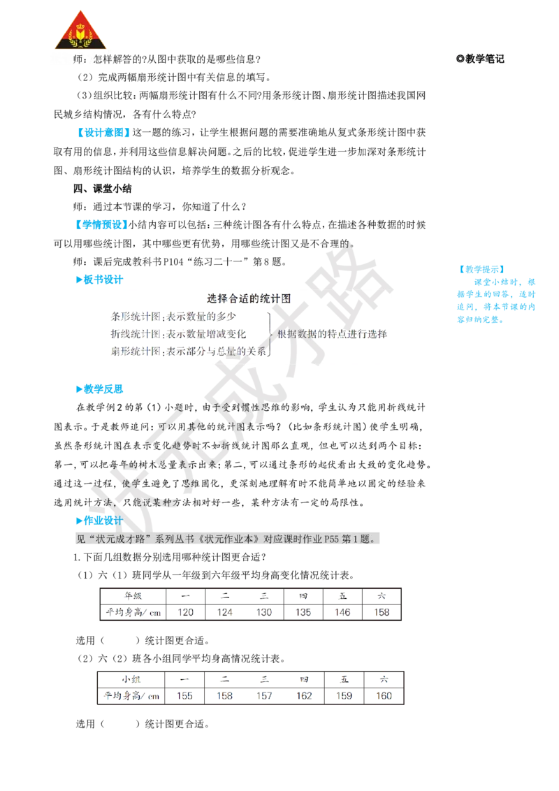 第2课时选择合适的统计图_1-6年级上册_数学6年级上册教学资源包_名师教学设计新版_7扇形统计图