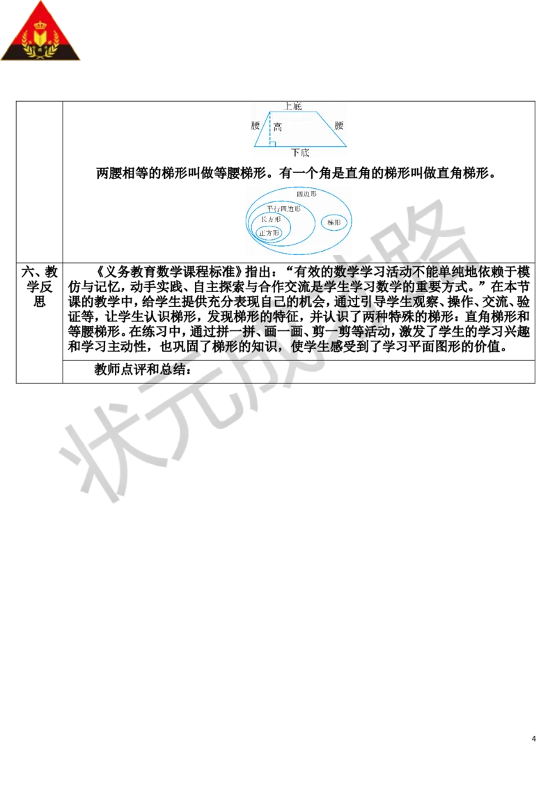 第6课时梯形_1-6年级上册_数学4年级上册教学资源包_导学案新版_5平行四边形和梯形