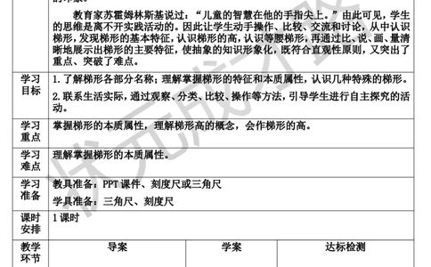 第6课时梯形_1-6年级上册_数学4年级上册教学资源包_导学案新版_5平行四边形和梯形