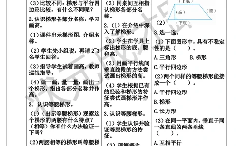 第6课时梯形_1-6年级上册_数学4年级上册教学资源包_导学案新版_5平行四边形和梯形