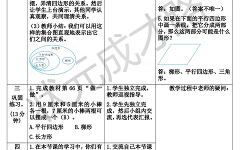 第6课时梯形_1-6年级上册_数学4年级上册教学资源包_导学案新版_5平行四边形和梯形