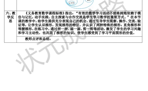 第6课时梯形_1-6年级上册_数学4年级上册教学资源包_导学案新版_5平行四边形和梯形