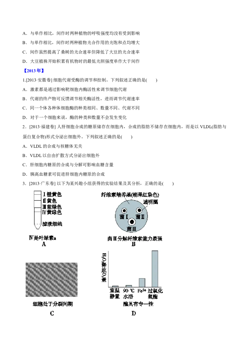 专题02细胞的能量与代谢-十年（2012-2021）高考生物真题分项汇编（全国通用）（原卷版）_高考真题分类汇编(2012-2022)生物_高考真题分项汇编(2012-2021)生物