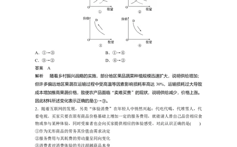 24第三部分小题满分练(二)_通用版（老高考）复习资料_2023年复习资料_一轮+二轮_政治高三二轮复习系列_政治高三二轮复习系列《二轮复习增分策略》（教师版）