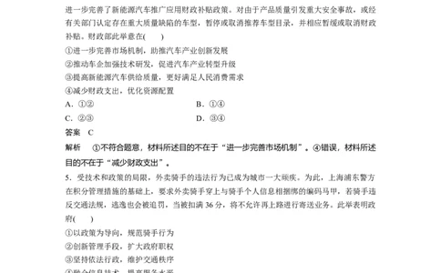 24第三部分小题满分练(二)_通用版（老高考）复习资料_2023年复习资料_一轮+二轮_政治高三二轮复习系列_政治高三二轮复习系列《二轮复习增分策略》（教师版）