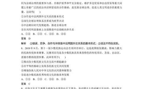 24第三部分小题满分练(二)_通用版（老高考）复习资料_2023年复习资料_一轮+二轮_政治高三二轮复习系列_政治高三二轮复习系列《二轮复习增分策略》（教师版）