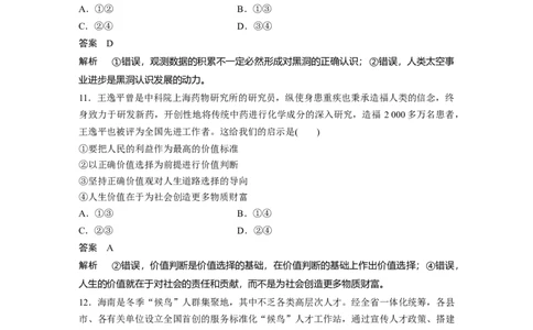 24第三部分小题满分练(二)_通用版（老高考）复习资料_2023年复习资料_一轮+二轮_政治高三二轮复习系列_政治高三二轮复习系列《二轮复习增分策略》（教师版）