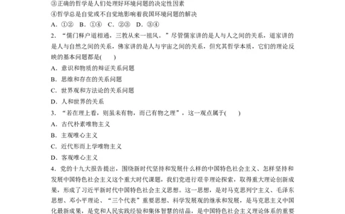 93第十三单元单元提升练(十三)_通用版（老高考）复习资料_2023年复习资料_一轮+二轮_政治高三一轮复习系列_政治高三一轮复习系列《一轮复习讲义》（学生版）