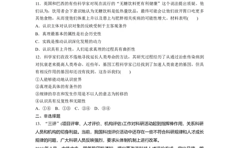 93第十三单元单元提升练(十三)_通用版（老高考）复习资料_2023年复习资料_一轮+二轮_政治高三一轮复习系列_政治高三一轮复习系列《一轮复习讲义》（学生版）