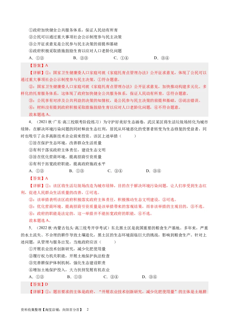 第三课我国政府是人民的政府（好题过关）（解析版）_通用版（老高考）复习资料_2024年复习资料_完备战2024年高考政治一轮复习考点帮（全国通用&middot;人教版）_必修二《政治生活》