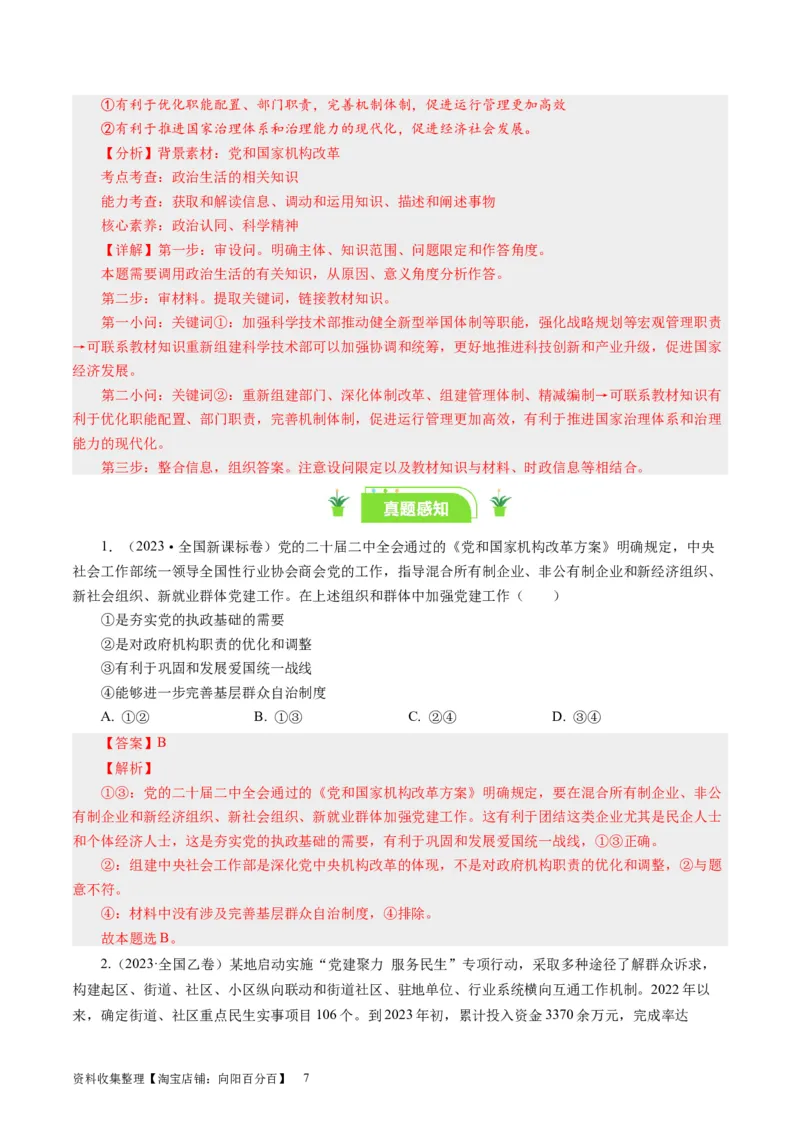 第三课我国政府是人民的政府（好题过关）（解析版）_通用版（老高考）复习资料_2024年复习资料_完备战2024年高考政治一轮复习考点帮（全国通用&middot;人教版）_必修二《政治生活》