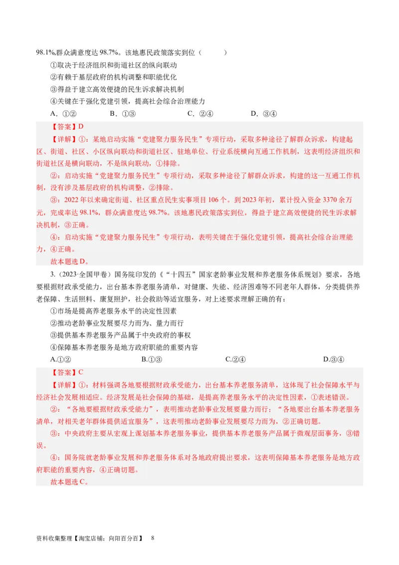 第三课我国政府是人民的政府（好题过关）（解析版）_通用版（老高考）复习资料_2024年复习资料_完备战2024年高考政治一轮复习考点帮（全国通用&middot;人教版）_必修二《政治生活》