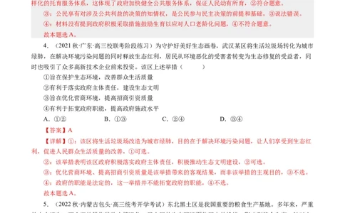 第三课我国政府是人民的政府（好题过关）（解析版）_通用版（老高考）复习资料_2024年复习资料_完备战2024年高考政治一轮复习考点帮（全国通用&middot;人教版）_必修二《政治生活》