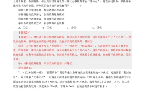 第三课我国政府是人民的政府（好题过关）（解析版）_通用版（老高考）复习资料_2024年复习资料_完备战2024年高考政治一轮复习考点帮（全国通用&middot;人教版）_必修二《政治生活》