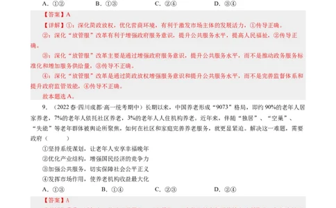 第三课我国政府是人民的政府（好题过关）（解析版）_通用版（老高考）复习资料_2024年复习资料_完备战2024年高考政治一轮复习考点帮（全国通用&middot;人教版）_必修二《政治生活》