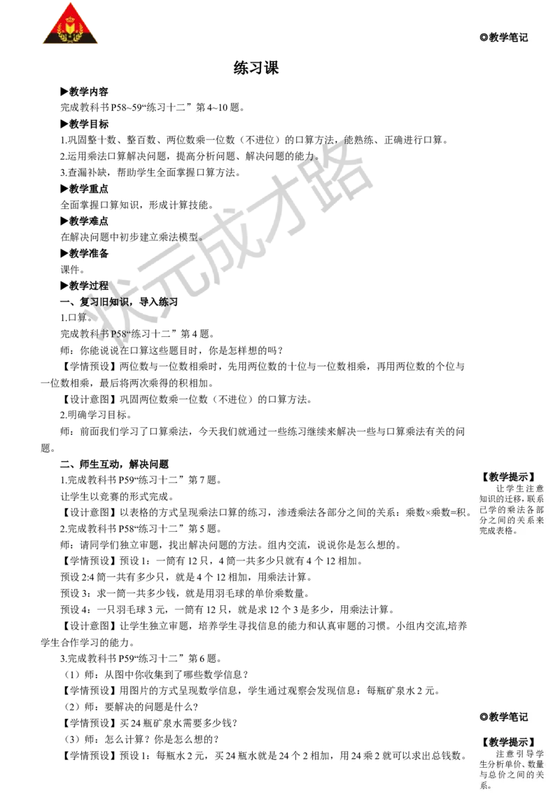 练习课_1-6年级上册_数学3年级上册教学资源包（新教材2025秋）_旧教材课件_名师教学设计新版_6多位数乘一位数_1.口算乘法