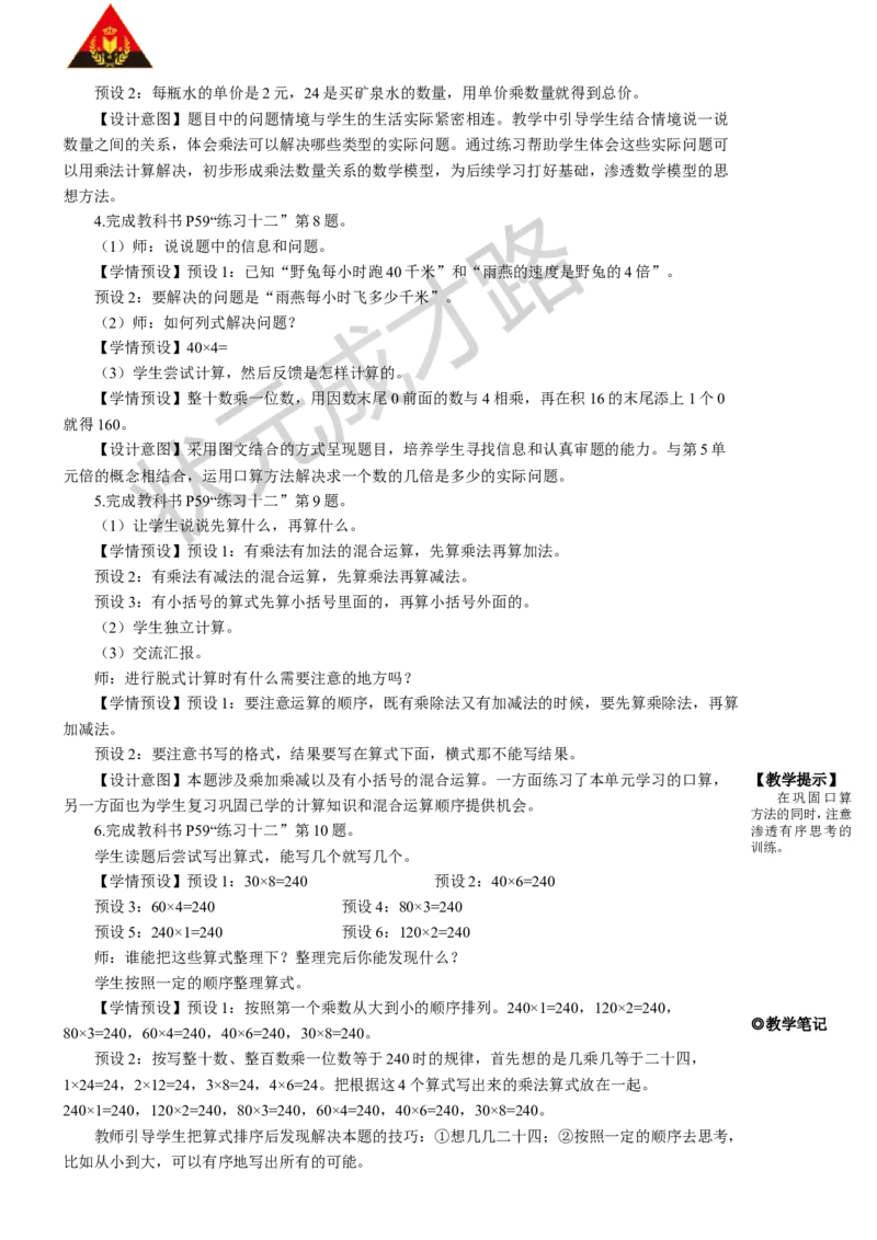 练习课_1-6年级上册_数学3年级上册教学资源包（新教材2025秋）_旧教材课件_名师教学设计新版_6多位数乘一位数_1.口算乘法