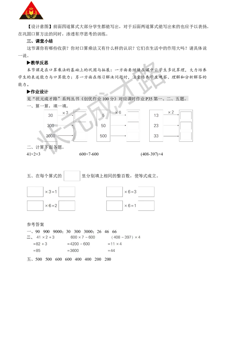 练习课_1-6年级上册_数学3年级上册教学资源包（新教材2025秋）_旧教材课件_名师教学设计新版_6多位数乘一位数_1.口算乘法