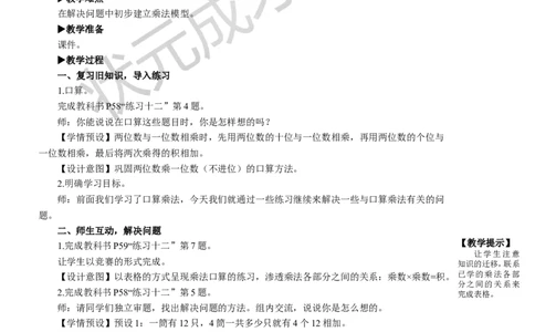 练习课_1-6年级上册_数学3年级上册教学资源包（新教材2025秋）_旧教材课件_名师教学设计新版_6多位数乘一位数_1.口算乘法