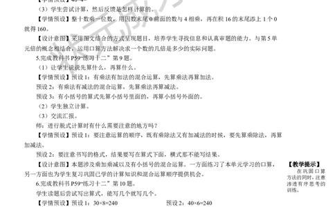 练习课_1-6年级上册_数学3年级上册教学资源包（新教材2025秋）_旧教材课件_名师教学设计新版_6多位数乘一位数_1.口算乘法