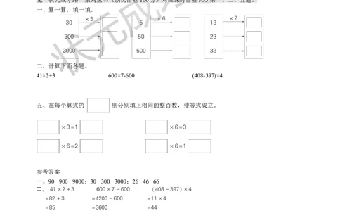 练习课_1-6年级上册_数学3年级上册教学资源包（新教材2025秋）_旧教材课件_名师教学设计新版_6多位数乘一位数_1.口算乘法